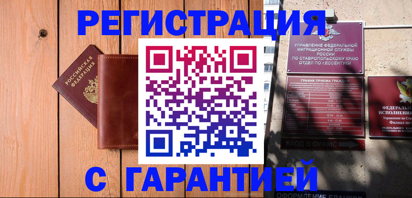 прописка от собственника в Рыбном