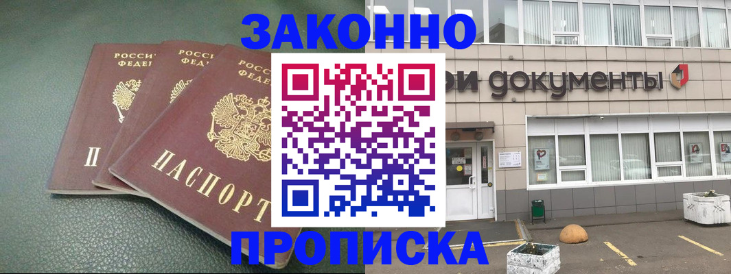 временная регистрация в квартире в Рыбном