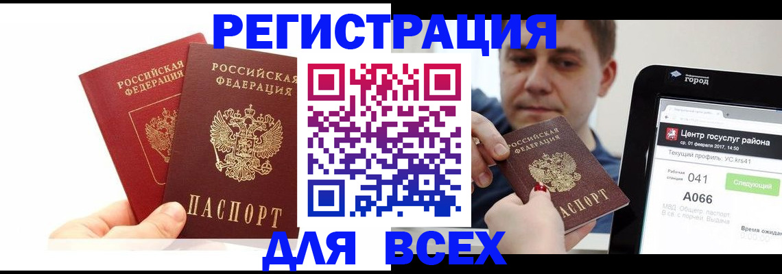 временная регистрация для школы в Рыбном