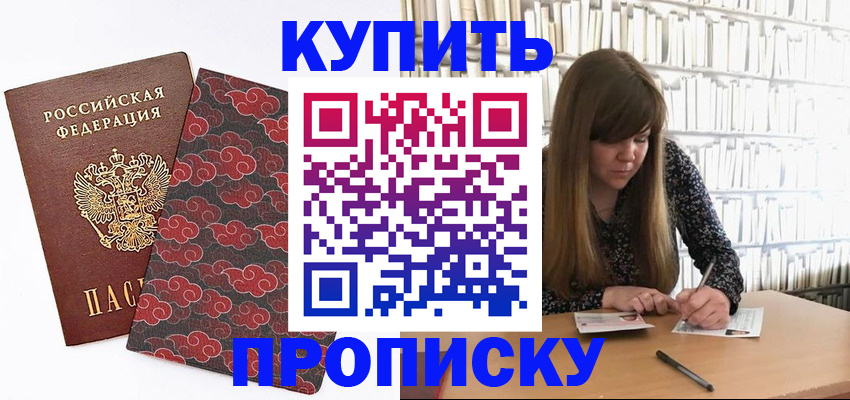 прописка для кредита в Рыбном