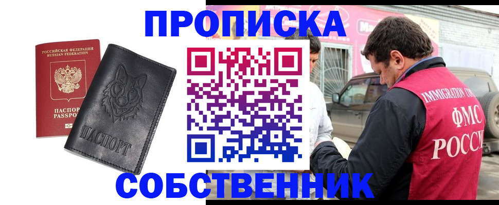 временная регистрация законно в Рыбном