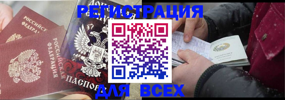 прописка в квартире в Рыбном