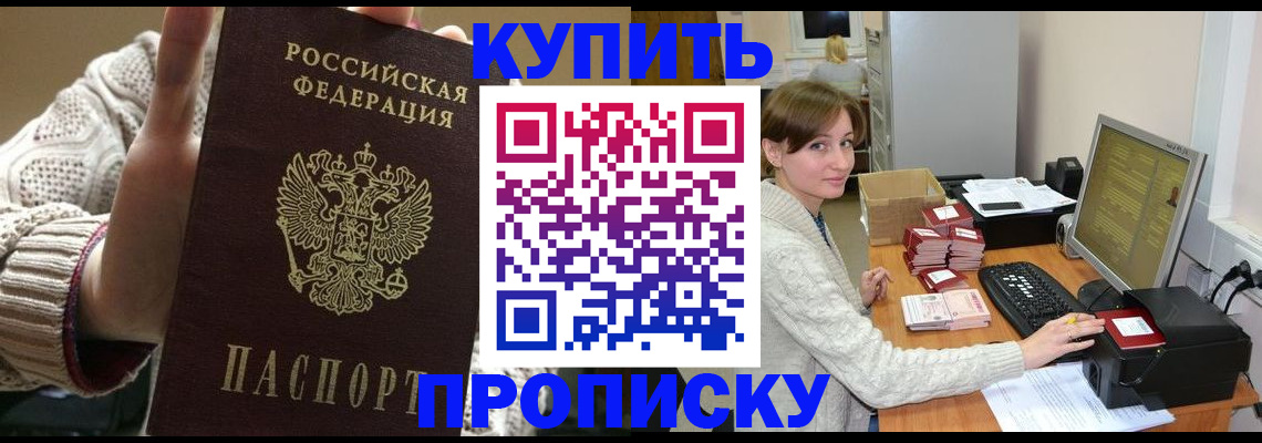прописка для работы в Рыбном